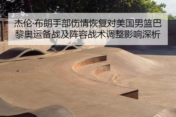 jie-lun-bu-lang-shou-bu-shang-qing-hui-fu-dui-mei-guo-nan-lan-ba-li-ao-yun-bei-zhan-ji-zhen-rong-zhan-shu-tiao-zheng-2-118.jpg