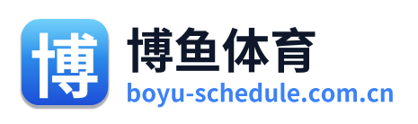 博鱼体育